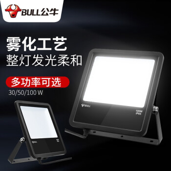 公牛  LED投光燈戶外路燈庭院燈工地燈園林照明MG-A050A-AE 投光燈廣告牌燈 高亮度50W-6500K白光